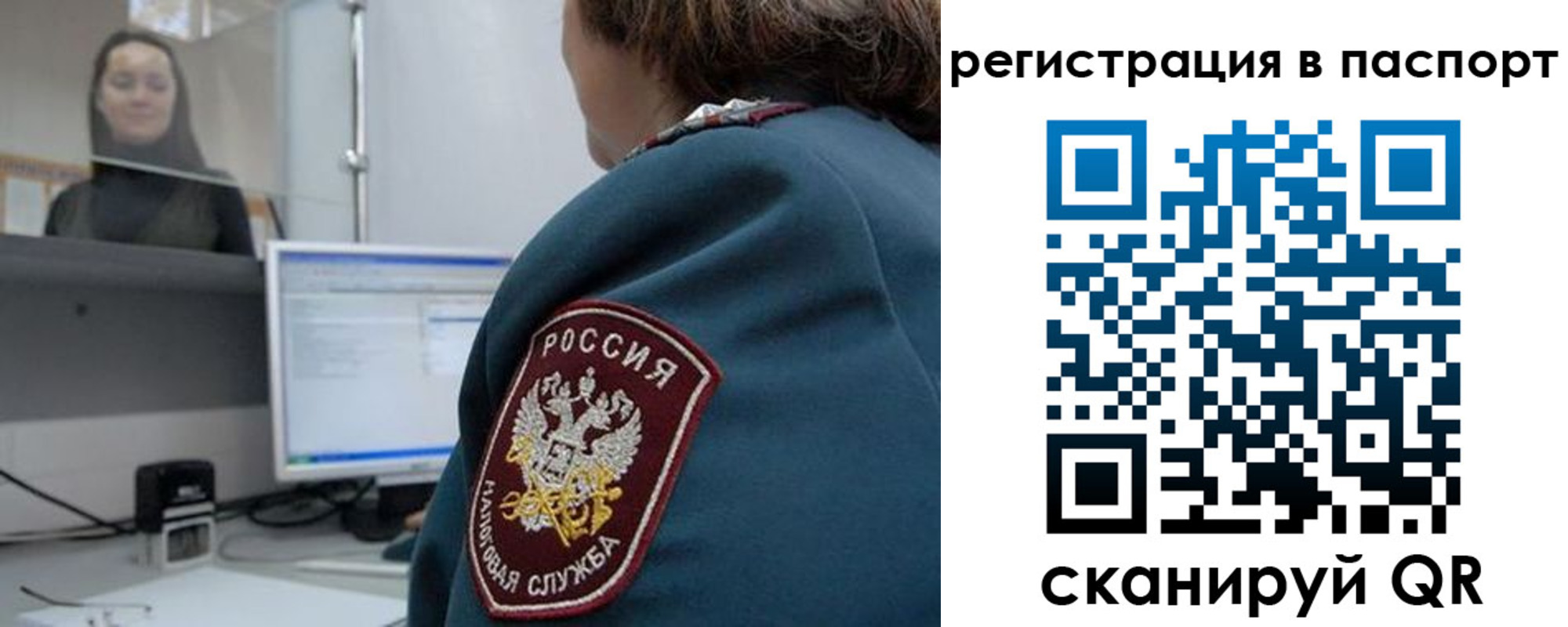 прописка от собственника в Барнауле