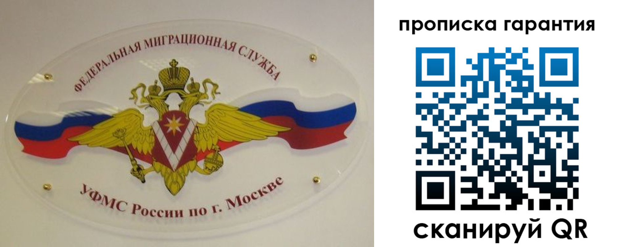 прописка штамп в Барнауле