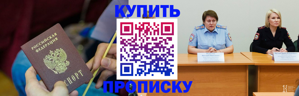 временная регистрация гарантия в Барнауле
