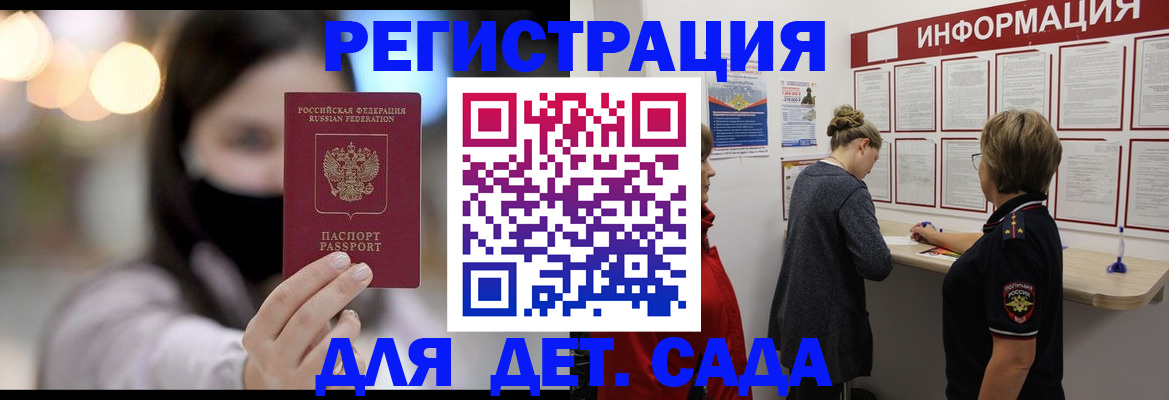 прописка в Барнауле