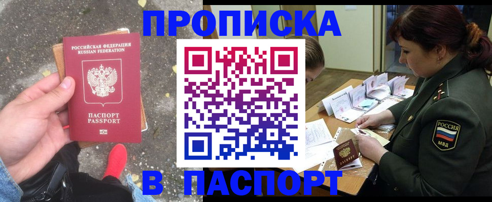 временная регистрация в квартире в Барнауле
