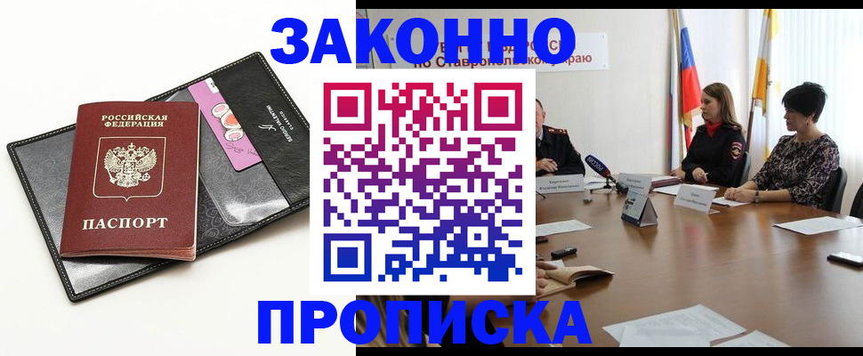 временная регистрация для всех в Барнауле