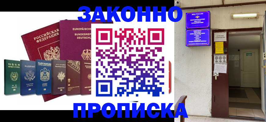 временная регистрация надежно в Барнауле