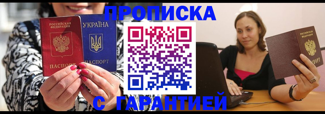 временная регистрация недорого в Барнауле