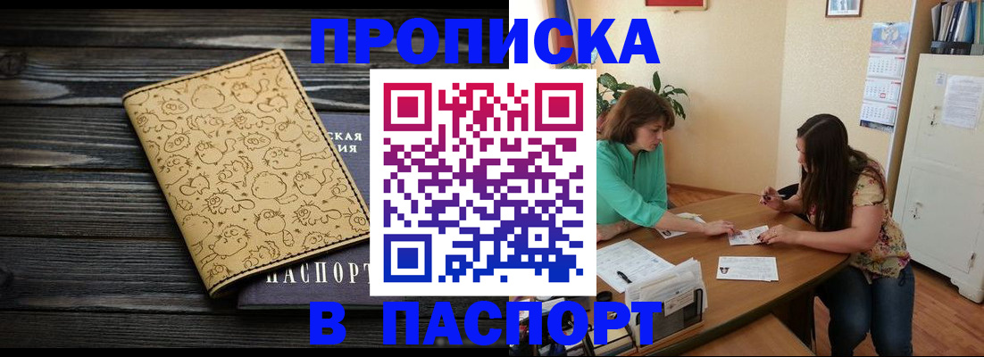 временная регистрация для всех в Барнауле