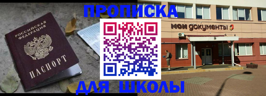 прописка гарантия в Барнауле